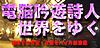 電脳吟遊詩人